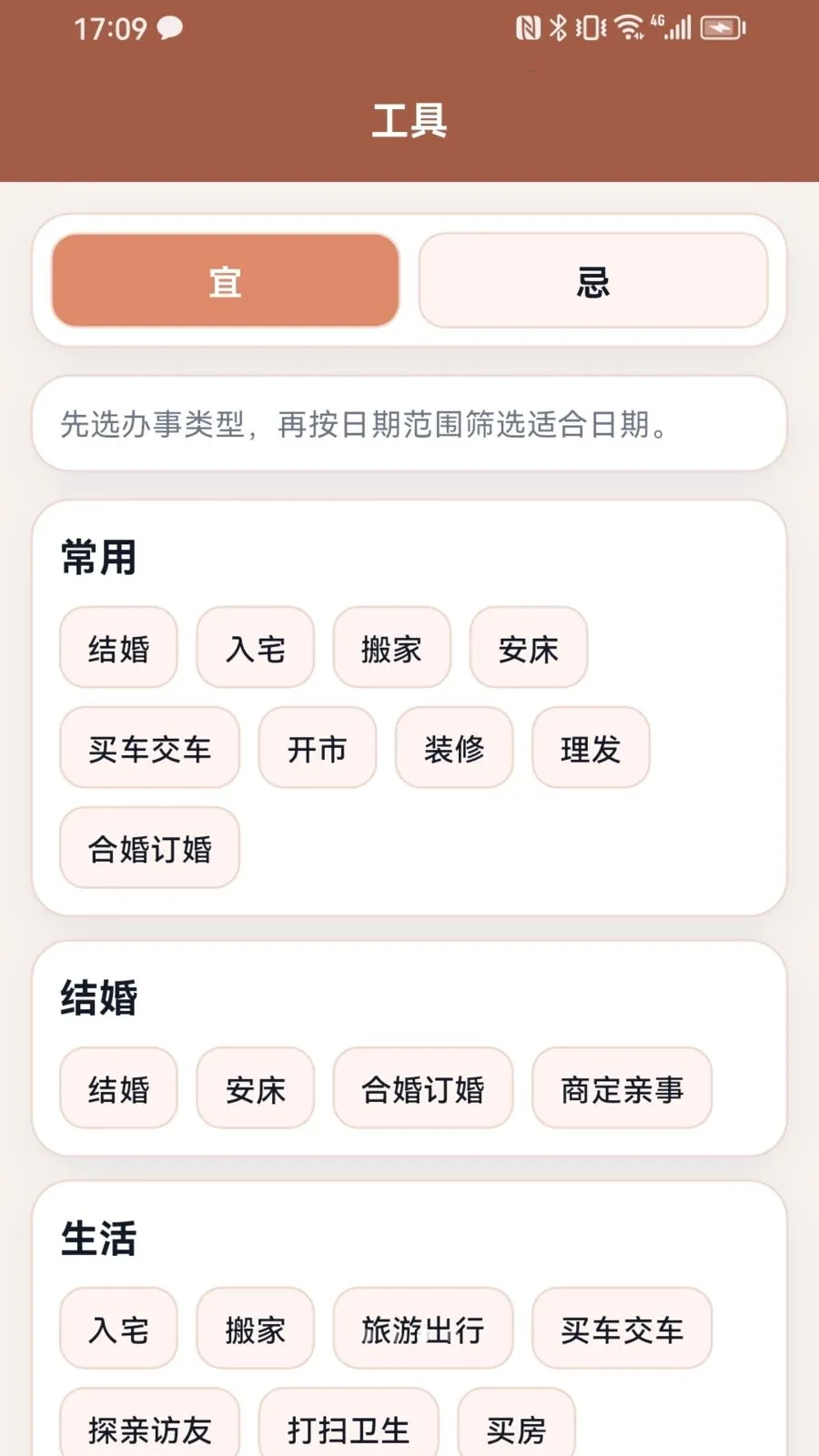 易世家(生活实用工具)v1.0.3 免费版