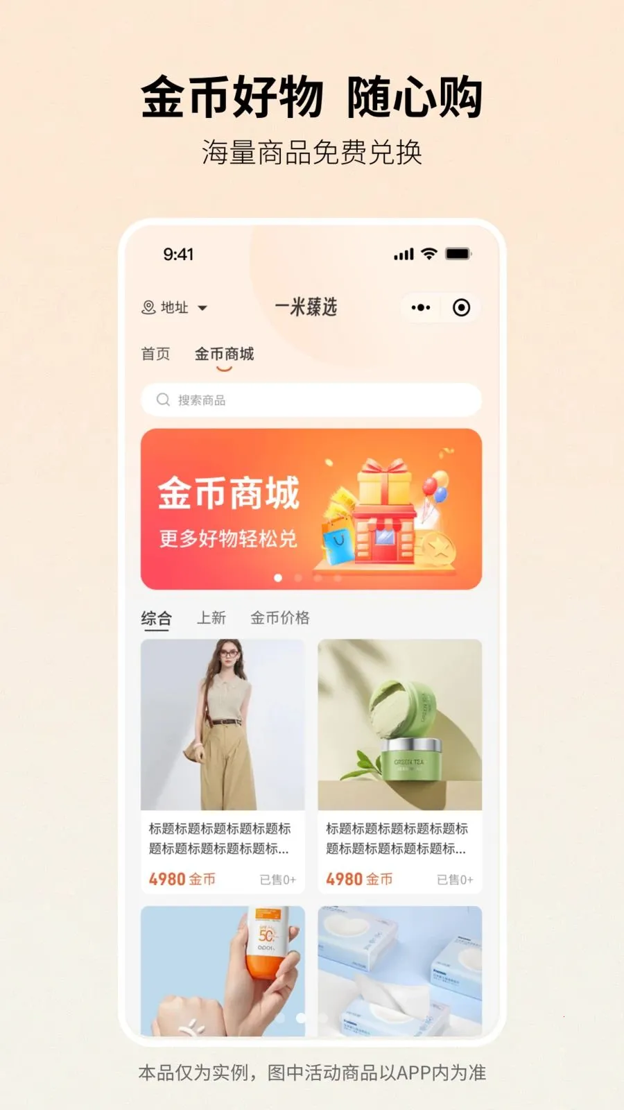 一米臻选(生态购物应用)v1.1.0 官方正版