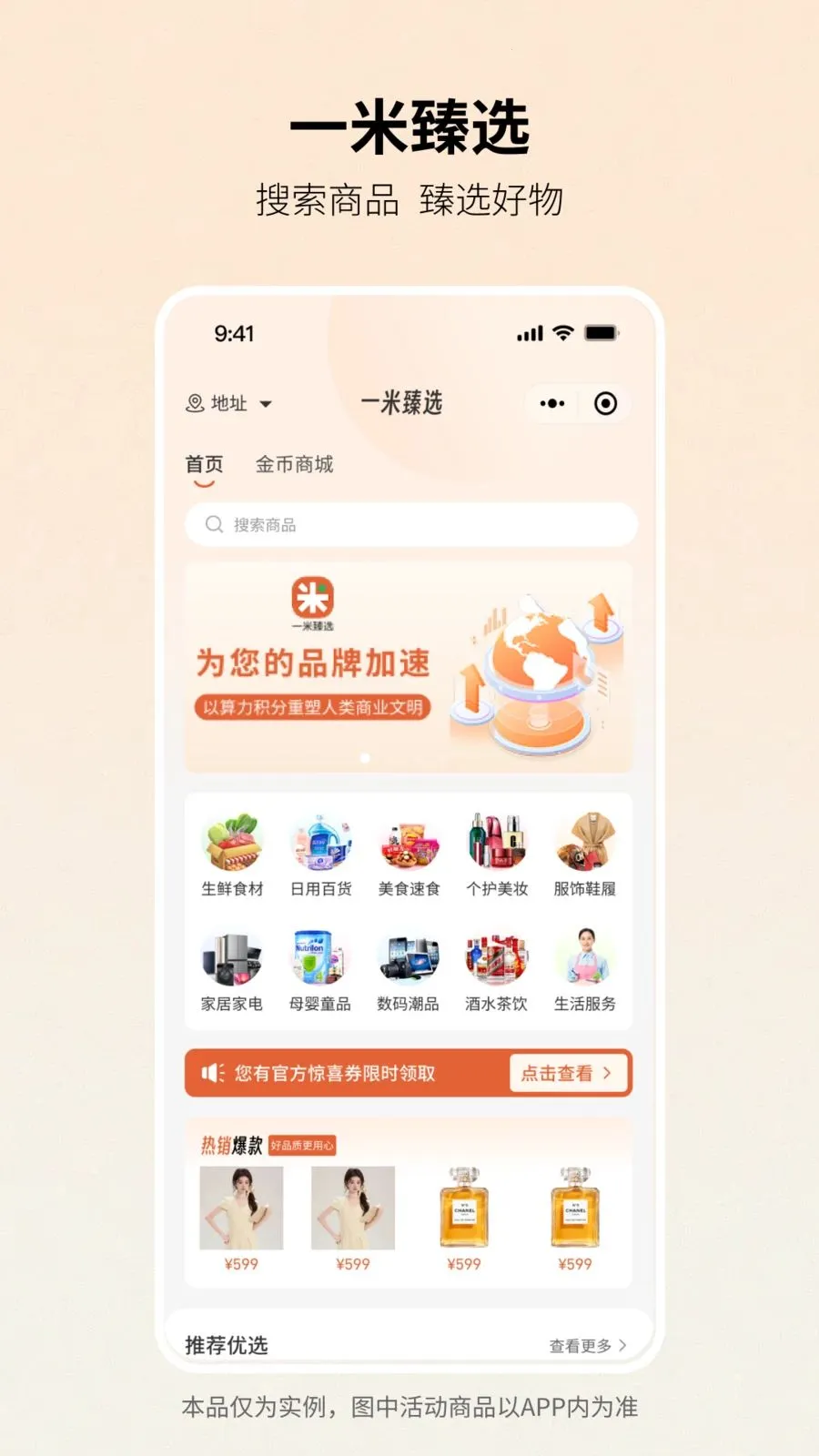 一米臻选(生态购物应用)v1.1.0 官方正版