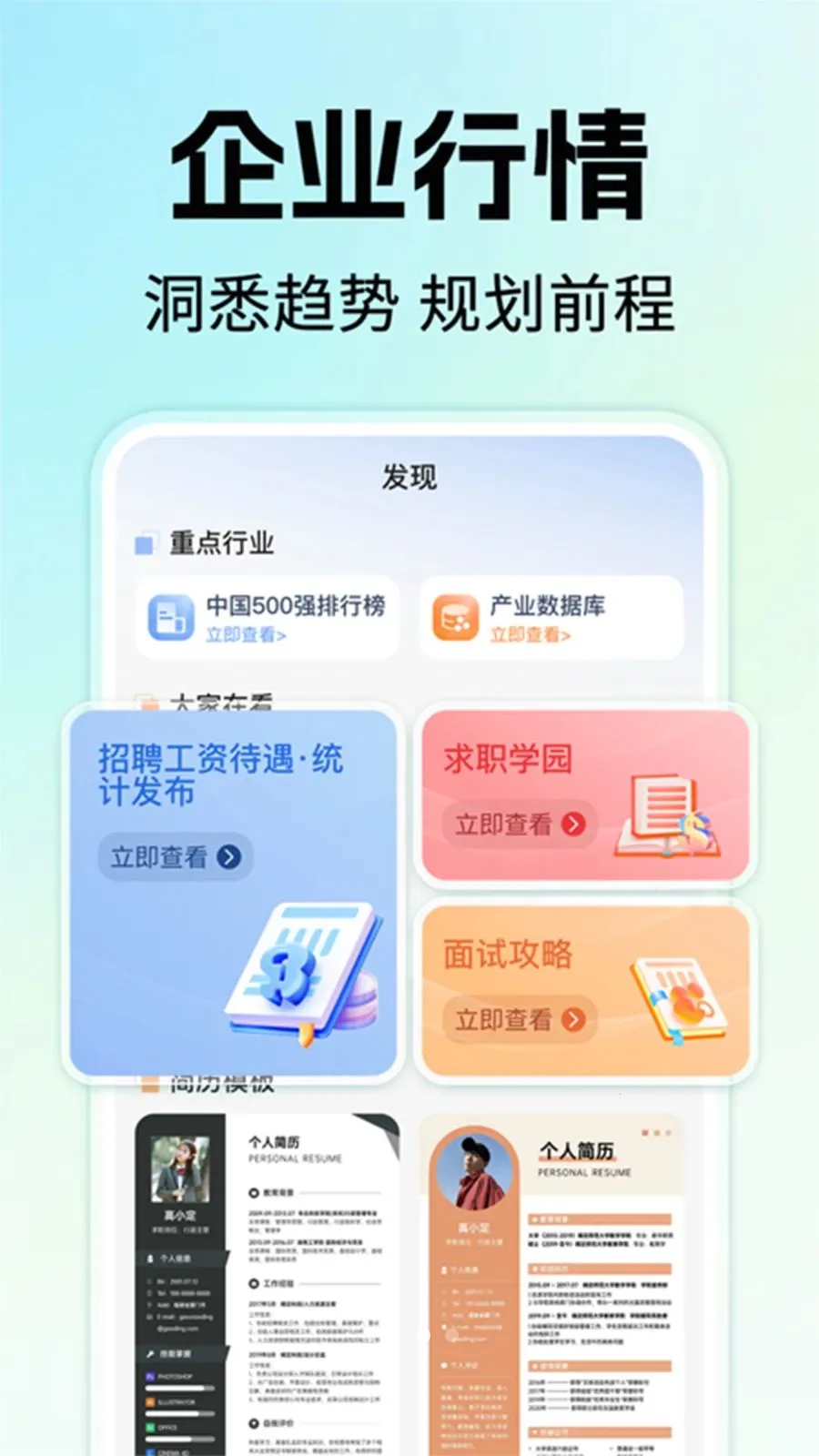 附近找工作招聘(零工求职平台)v1.0.1 安卓版