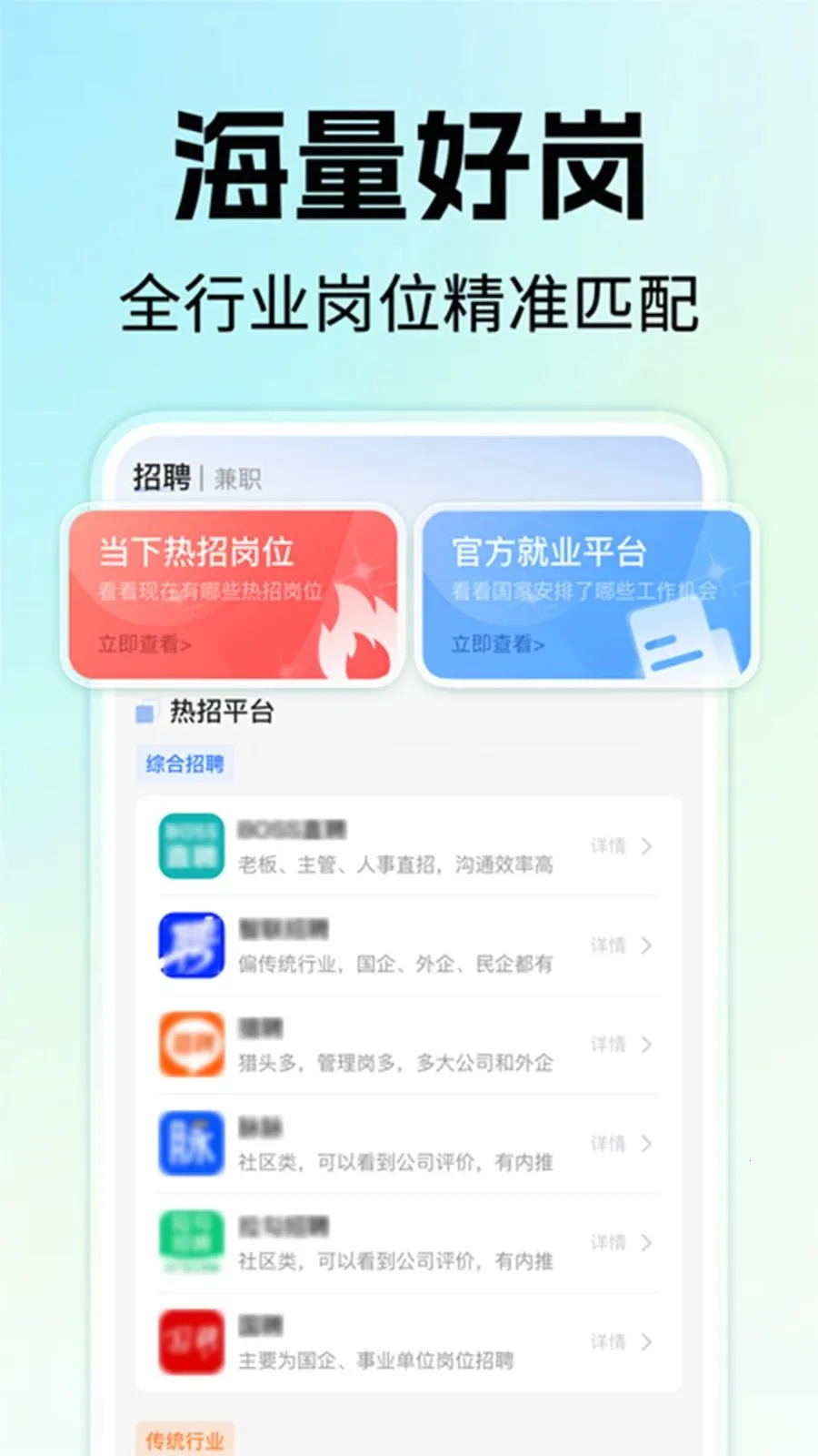 附近找工作招聘(零工求职平台)v1.0.1 安卓版