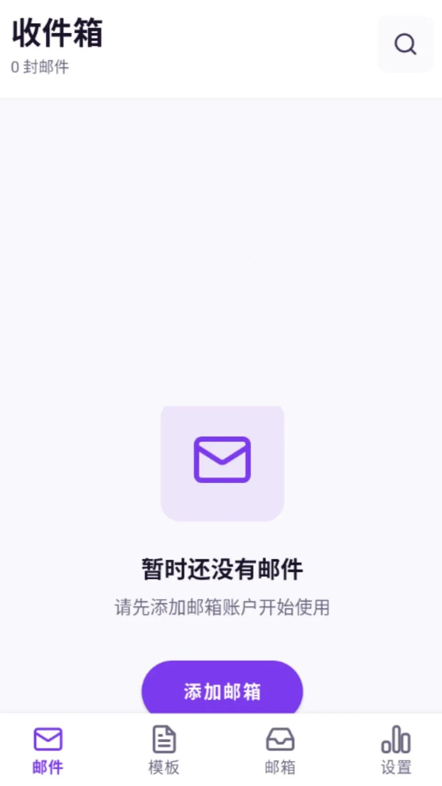 网电邮箱大师2026最新版本v5.0 手机版