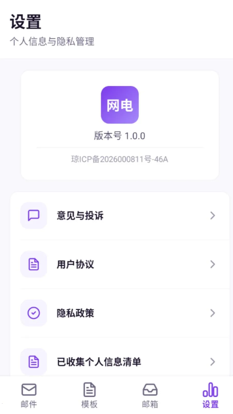 网电邮箱大师2026最新版本v5.0 手机版