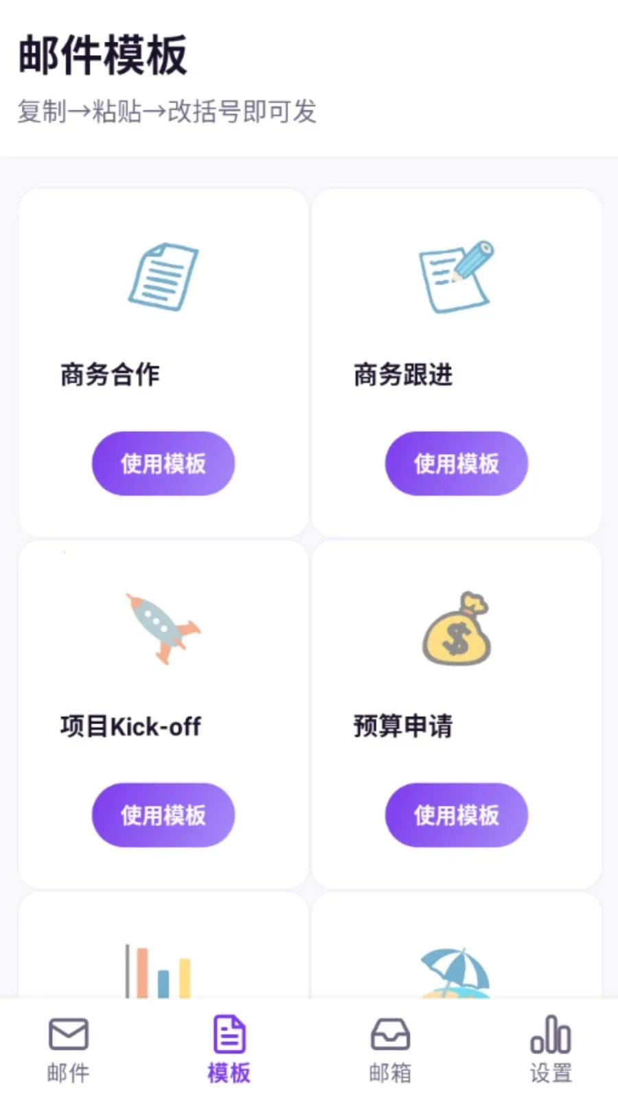网电邮箱大师2026最新版本v5.0 手机版