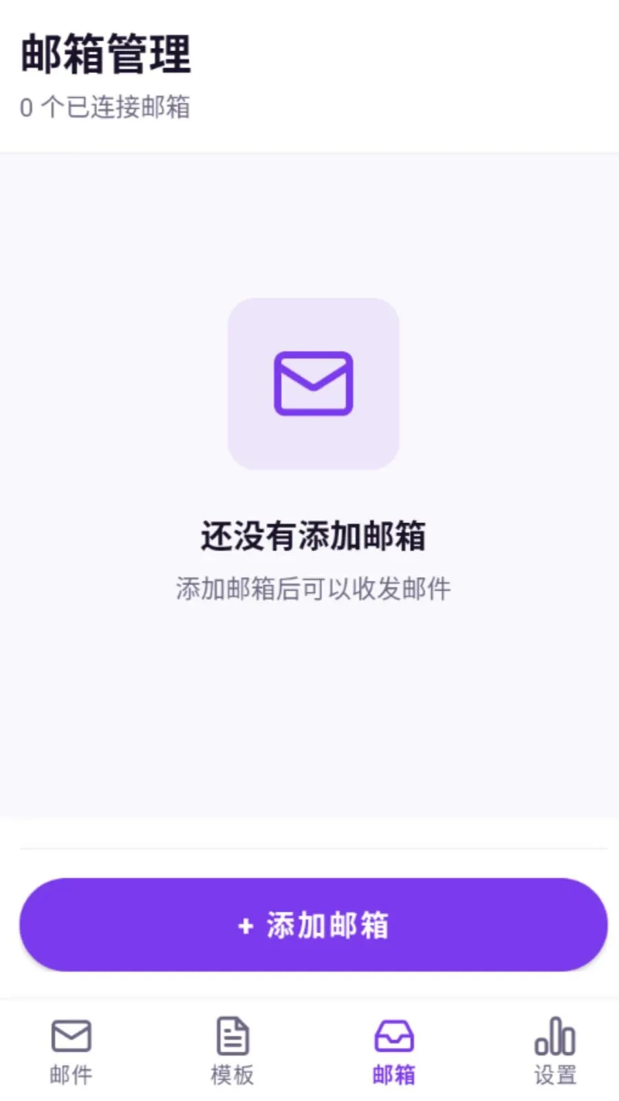 网电邮箱大师2026最新版本v5.0 手机版