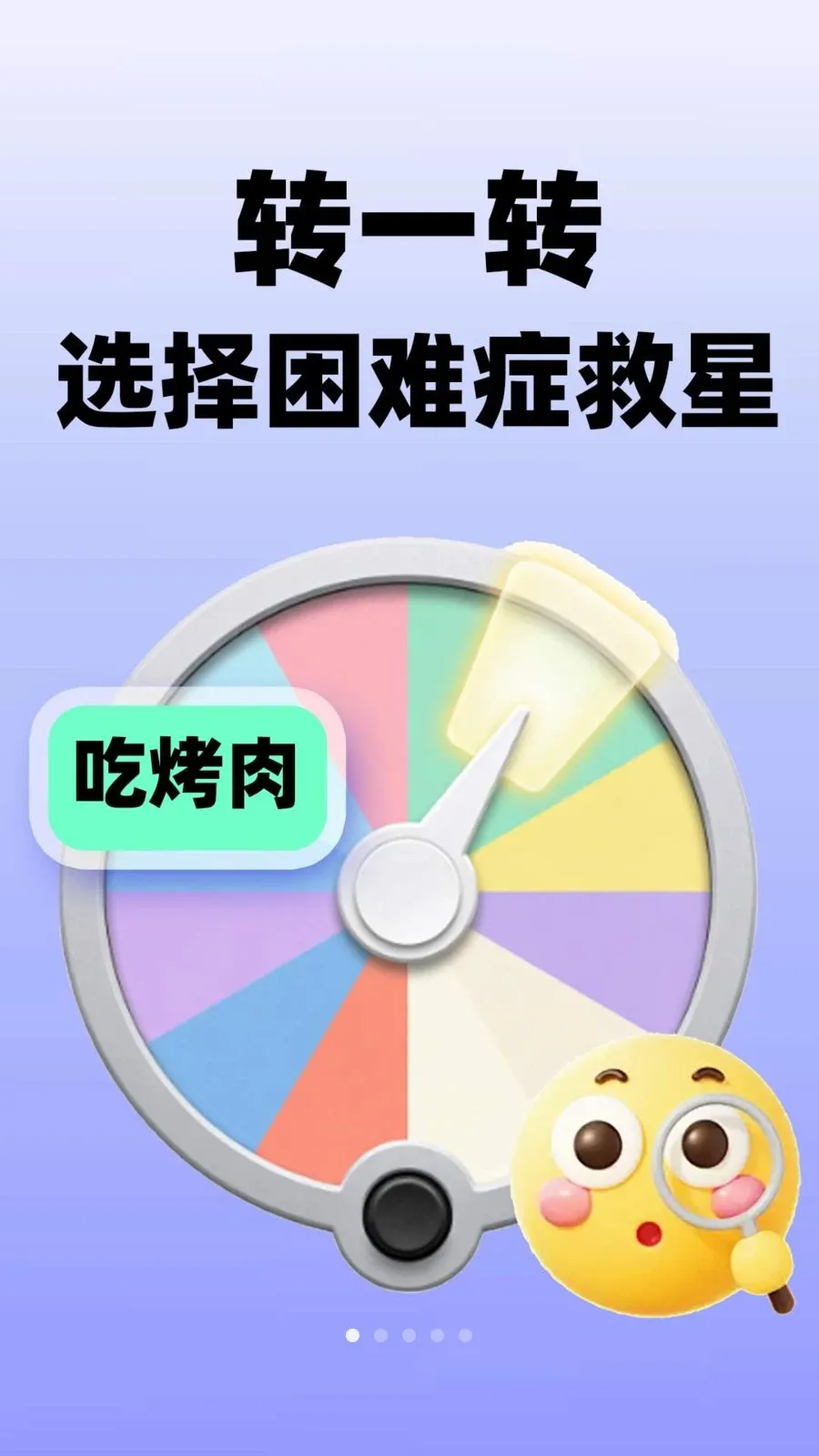 小转盘小决定(决策辅助工具)v1.0.1 安卓版