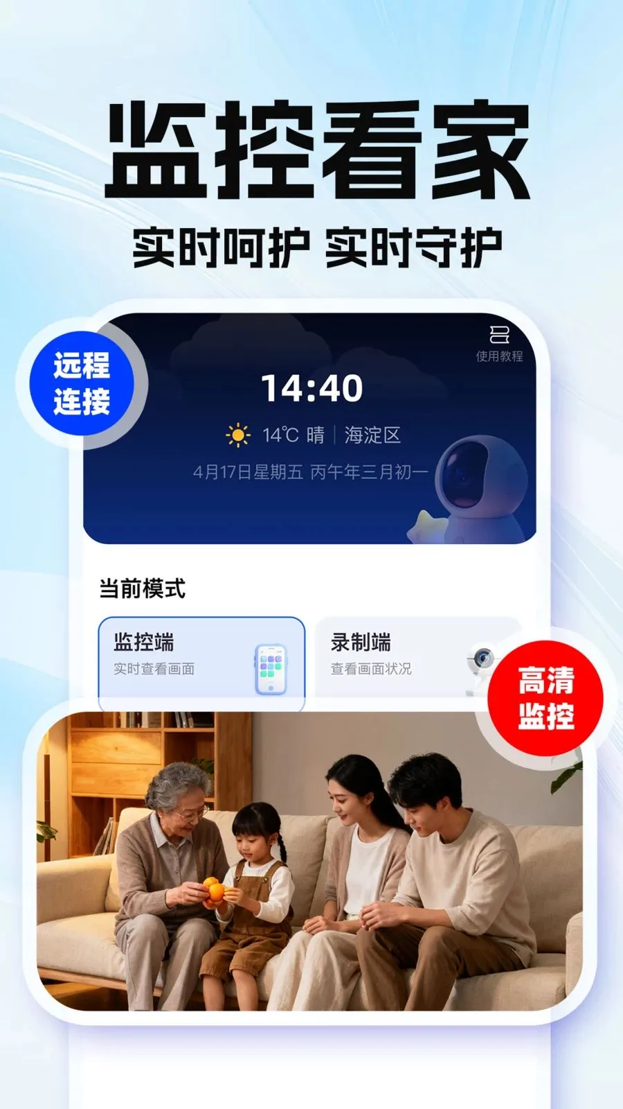 合家亲看家监控(家庭监控应用)v1.0.1 安卓版