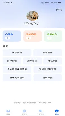 转手二手闲置2026官方最新版本v1.0.2 安卓版