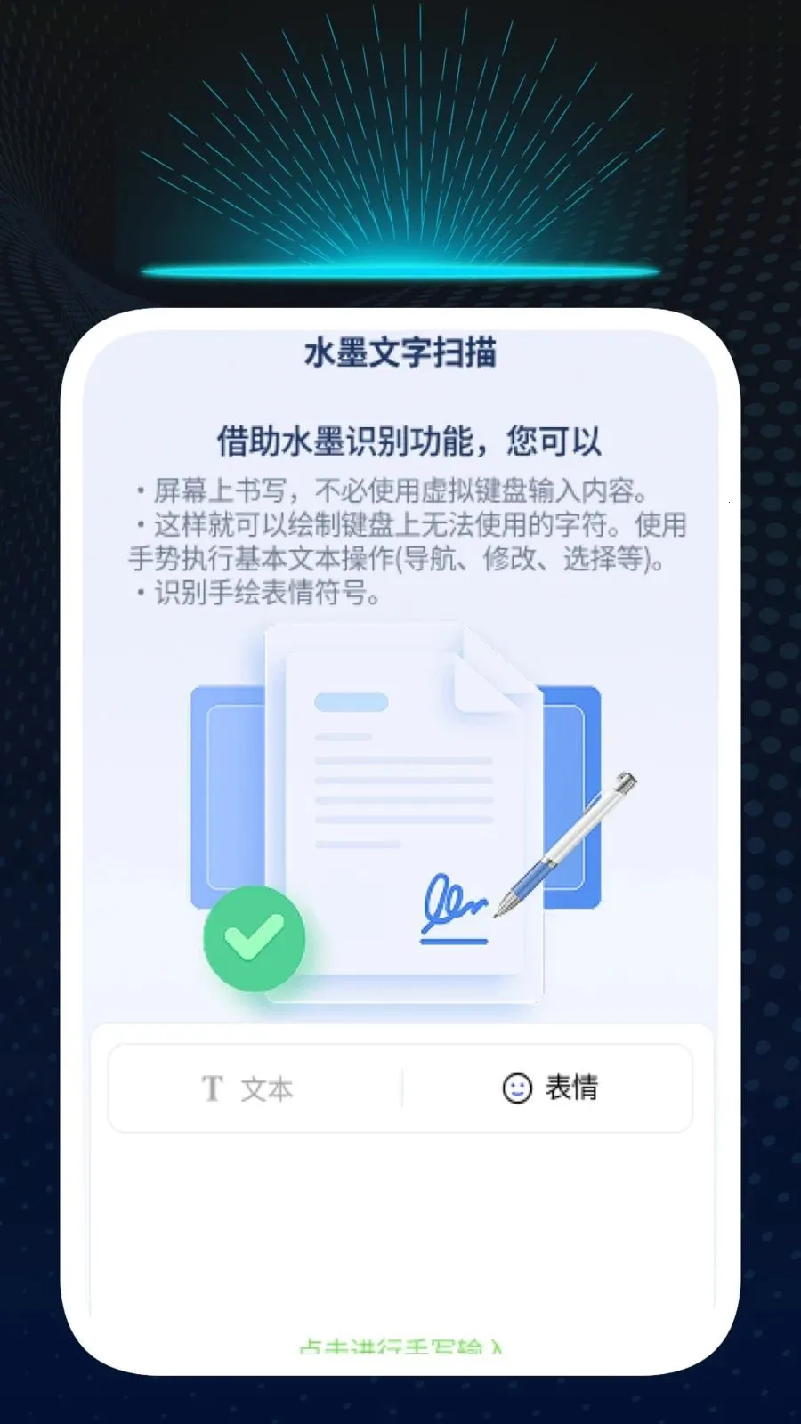 迅捷识文管家(多功能识别工具)v1.0.1 手机版