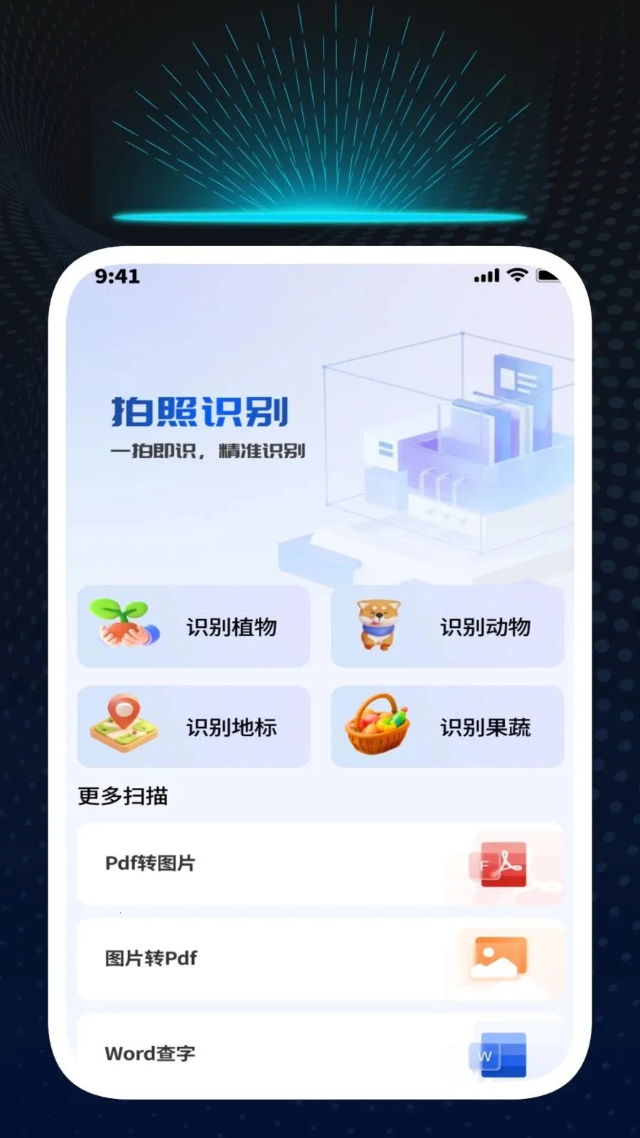 迅捷识文管家(多功能识别工具)v1.0.1 手机版