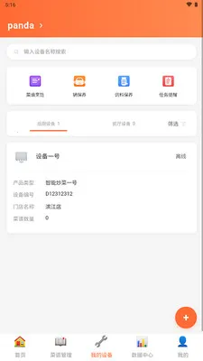 熊猫同学2026最新版本v1.0.0 官方正版