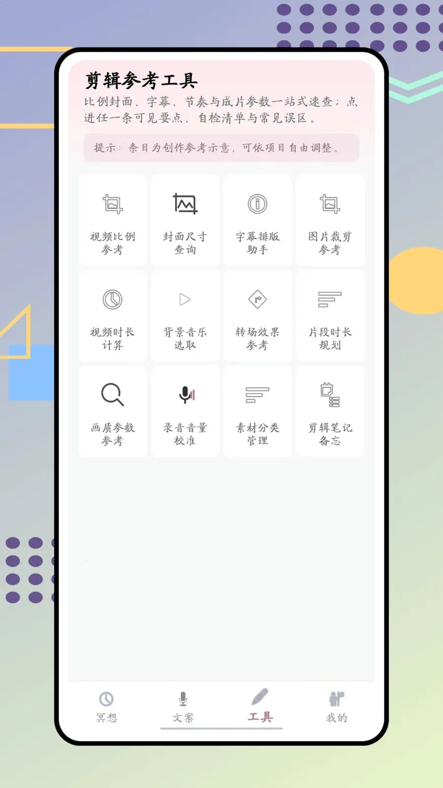 禅镜(创作者辅助工具)v1.0.0 安卓版