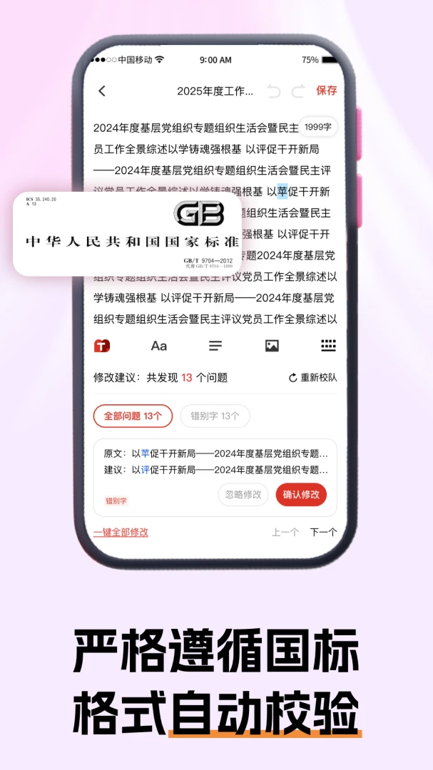 公文小助理安卓版手机版v2.0.3 手机版