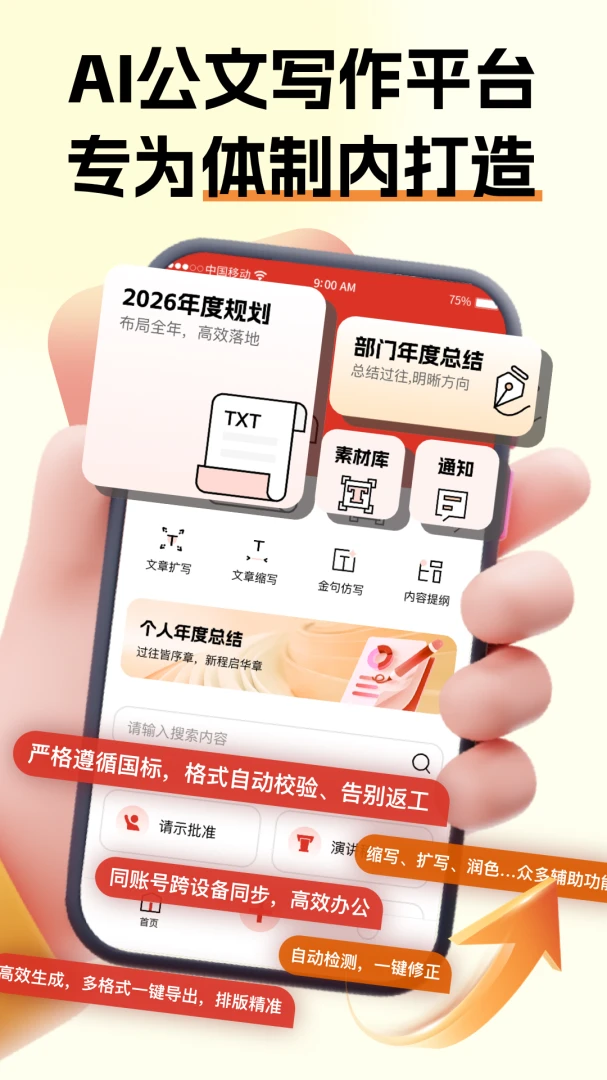 公文小助理安卓版手机版v2.0.3 手机版