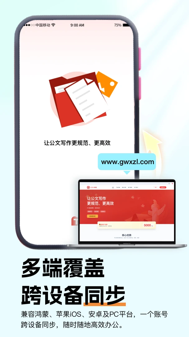 公文小助理安卓版手机版v2.0.3 手机版