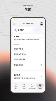 昂听最新手机版v1.2.6 免费版
