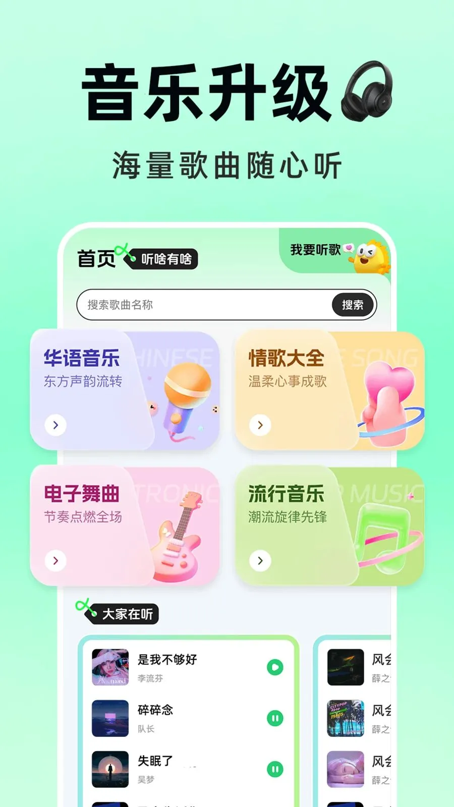酷歌曲免费播安卓版手机版v1.0.1 手机版
