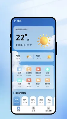 一键识天气(生活实用工具)v2.0.1 安卓版