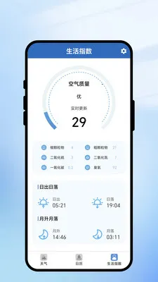 一键识天气(生活实用工具)v2.0.1 安卓版