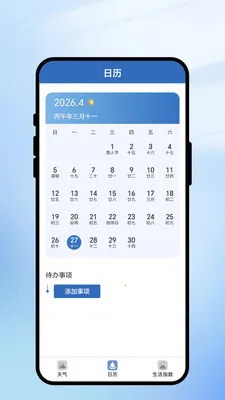 一键识天气(生活实用工具)v2.0.1 安卓版