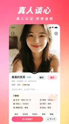 真心见最新手机版v2.4.0 免费版