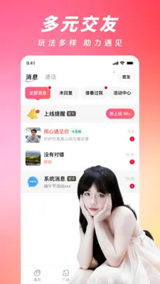 真心见最新手机版v2.4.0 免费版