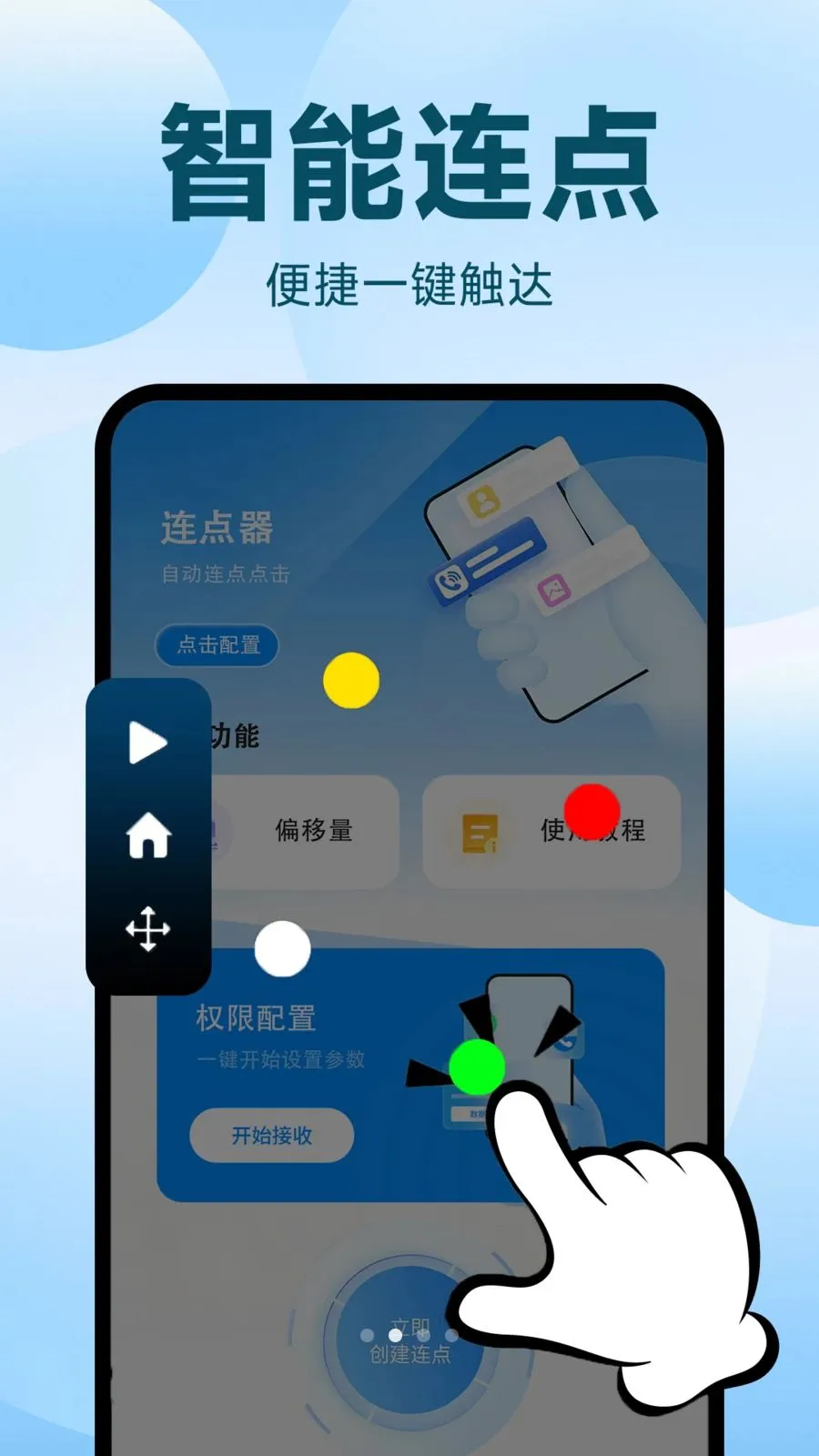 自动连点器执行精灵最新手机版v1.0.2 安卓版