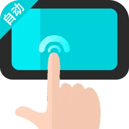 �Զ�������ִ�о��������ֻ���v1.0.2 ��׿��