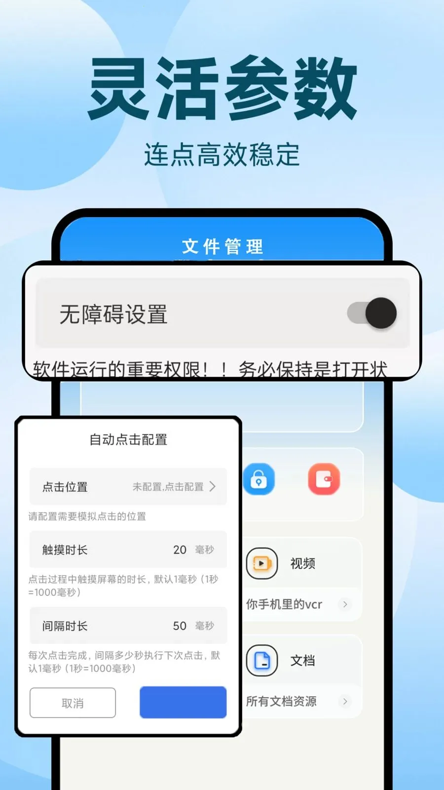 自动连点器执行精灵最新手机版v1.0.2 安卓版