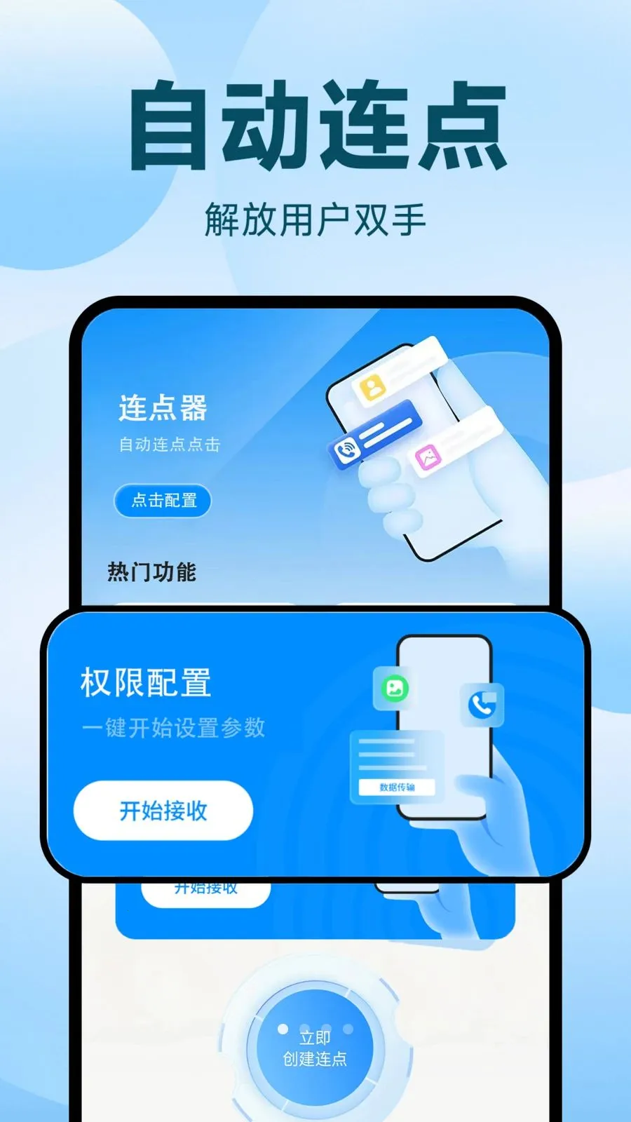 自动连点器执行精灵最新手机版v1.0.2 安卓版