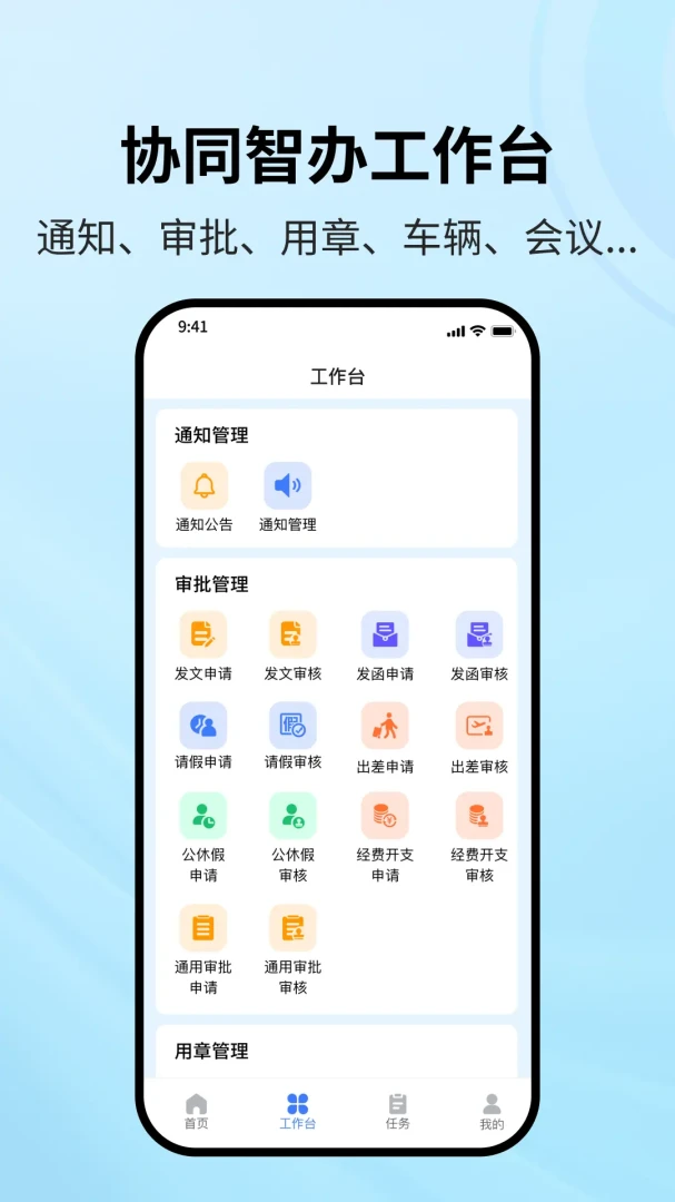 协同智办(企业移动办公)v1.2.1 安卓版