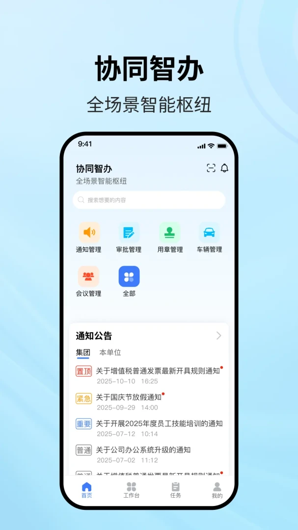 协同智办(企业移动办公)v1.2.1 安卓版