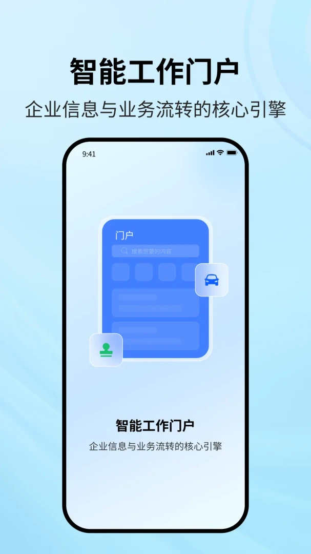 协同智办(企业移动办公)v1.2.1 安卓版