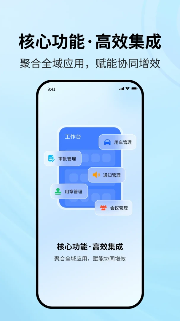 协同智办(企业移动办公)v1.2.1 安卓版