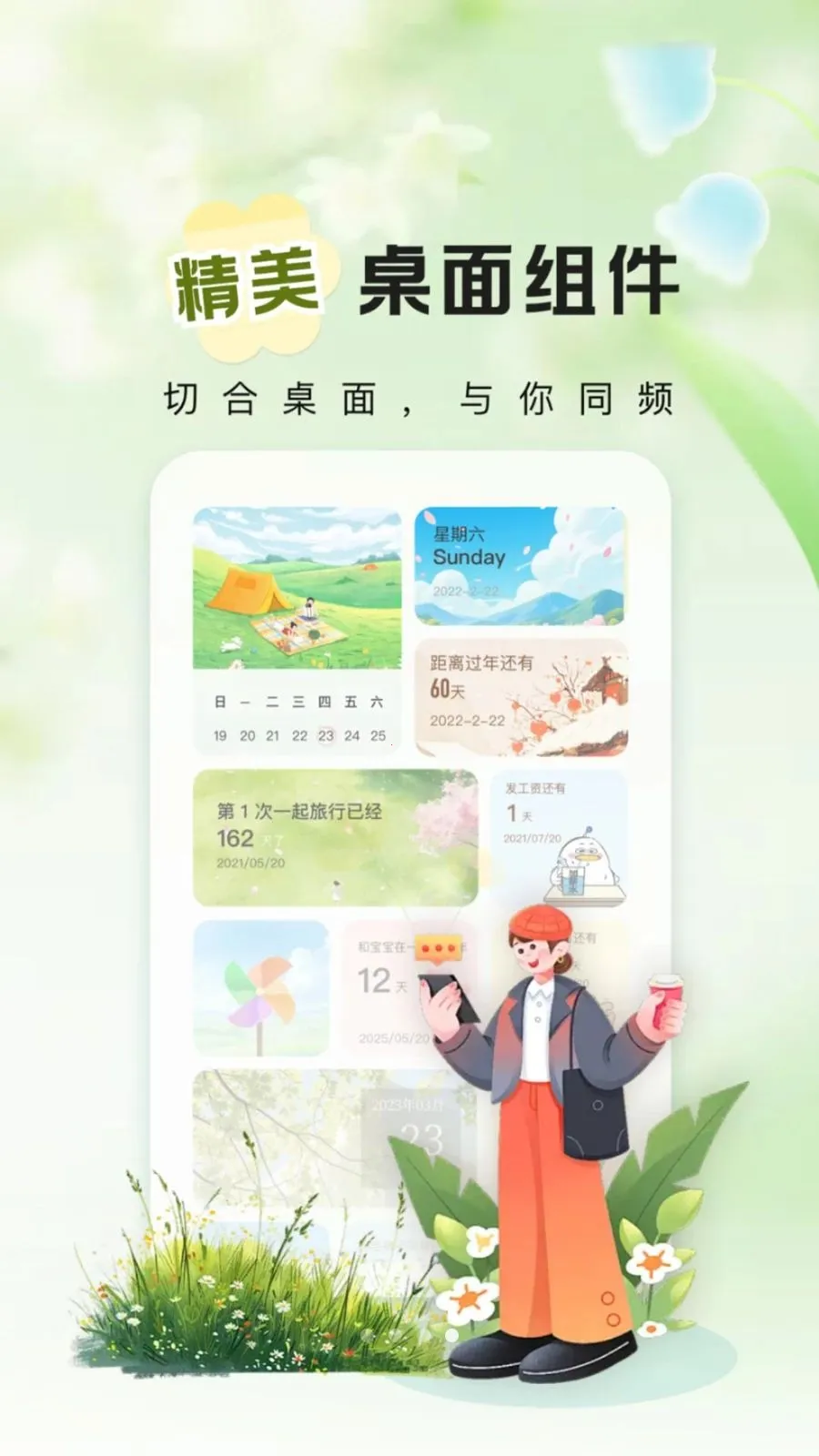倒计时日Days2026官方最新版本v1.0.2 免费版