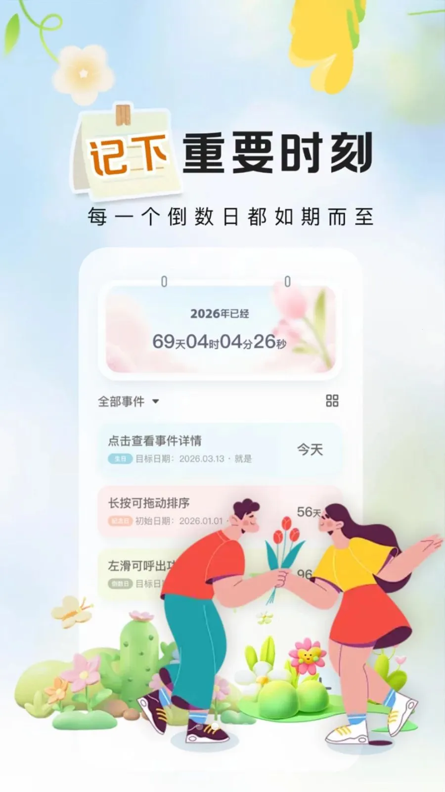 倒计时日Days2026官方最新版本v1.0.2 免费版