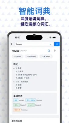 晨读 AI 英语(英语学习应用)v0.7.1 官方正版