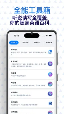 晨读 AI 英语(英语学习应用)v0.7.1 官方正版