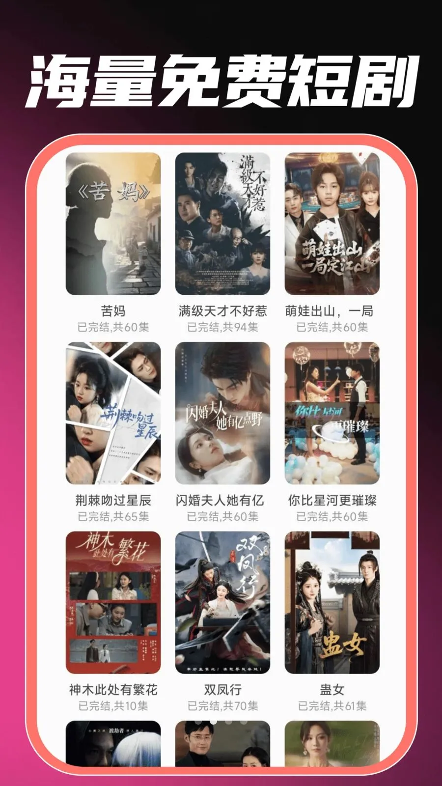 免费看全网短剧(免费短剧追剧平台)v1.0.0 免费版