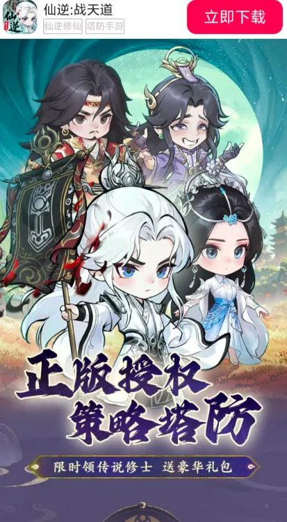 仙逆:战天道最新手机版 仙逆:战天道最新手机版