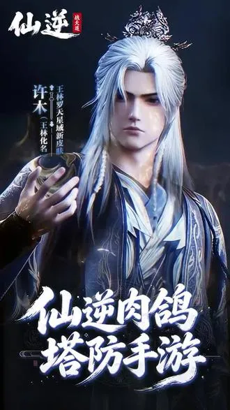 仙逆:战天道最新手机版v1.0.10 免费版