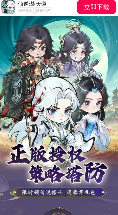 仙逆:战天道最新手机版v1.0.10 免费版