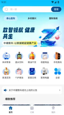 中健数科(健康购物平台)v1.0.0 官方正版