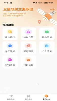高地免费导航2026官方最新版本v1.0.0 免费版