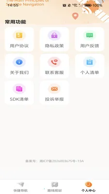 高地免费导航2026官方最新版本v1.0.0 免费版