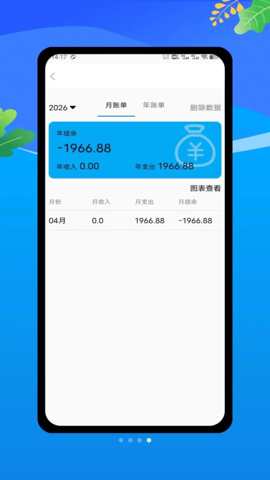 工地记工安心记(打工人记账工具)v1.0 手机版