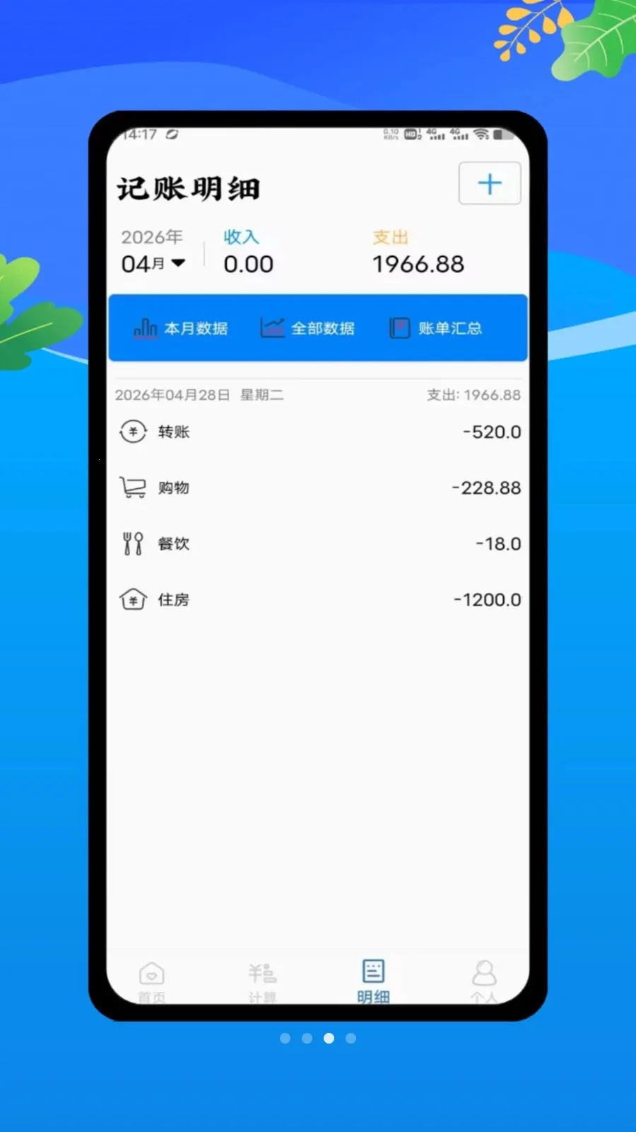 工地记工安心记(打工人记账工具)v1.0 手机版