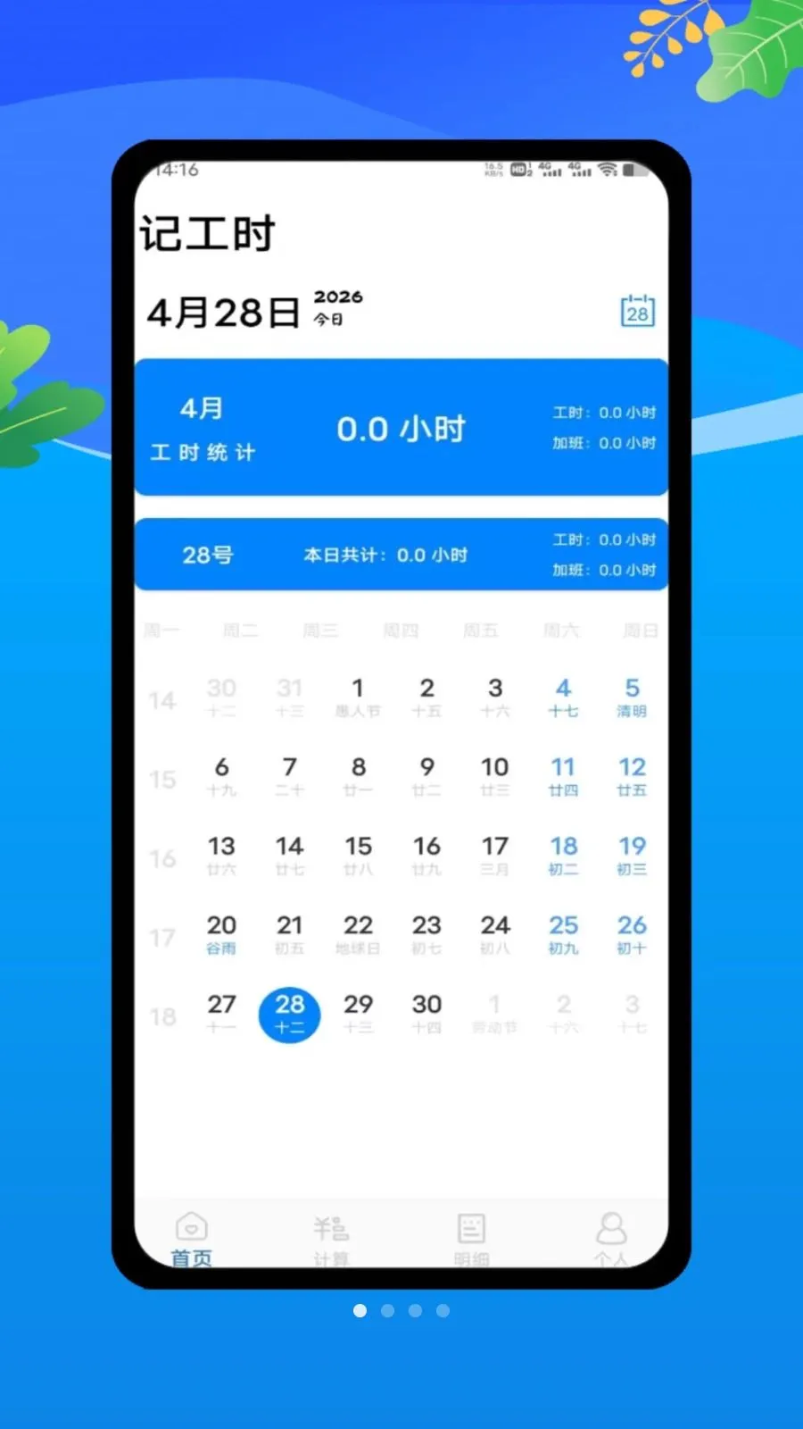工地记工安心记(打工人记账工具)v1.0 手机版