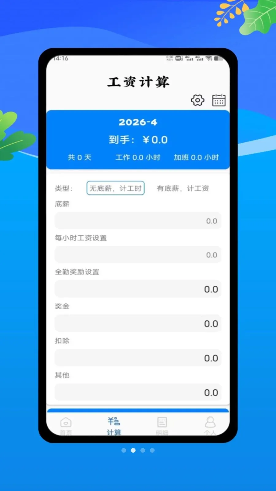 工地记工安心记(打工人记账工具)v1.0 手机版