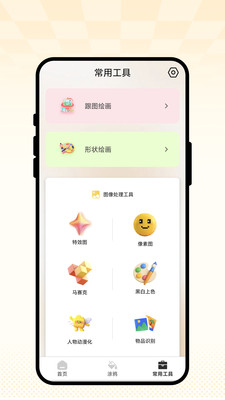 绘趣小画室(图像处理工具)v1.0.1 手机版